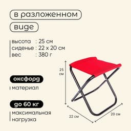 Стул туристический maclay, складной, р. 22×20×25 см, красный