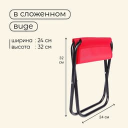 Стул туристический maclay, складной, р. 22×20×25 см, красный