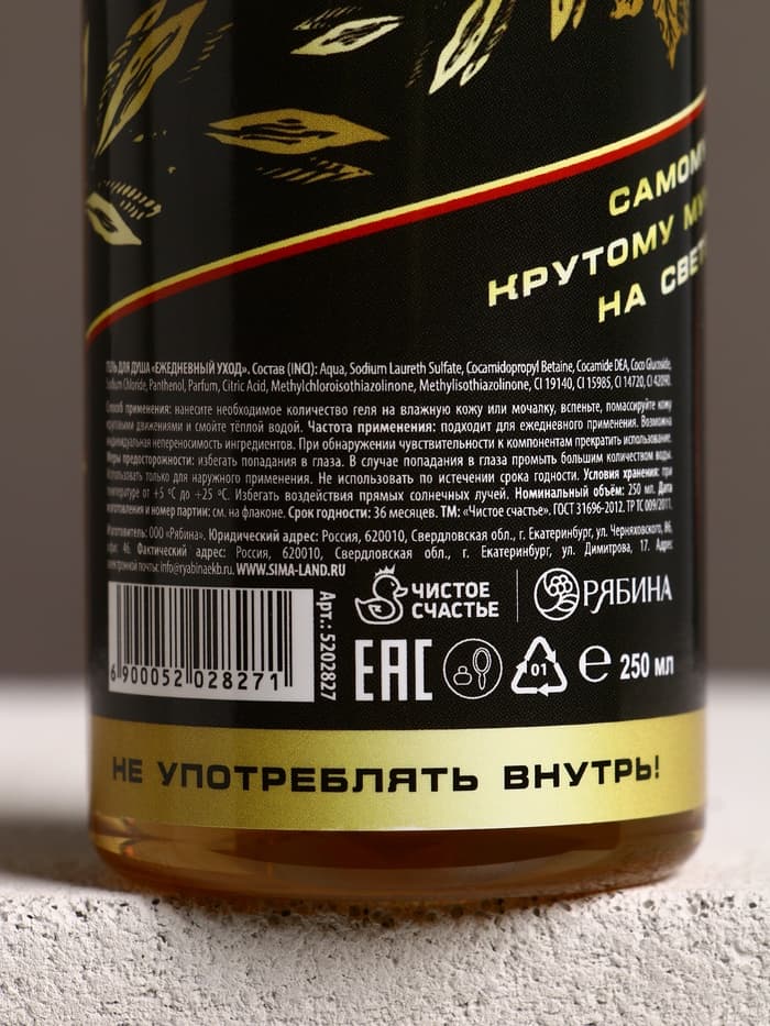 Гель для душа пиво «Настоящий, 100% мужик», 250 мл, аромат кипариса и зелёного яблока, Чистое счастье