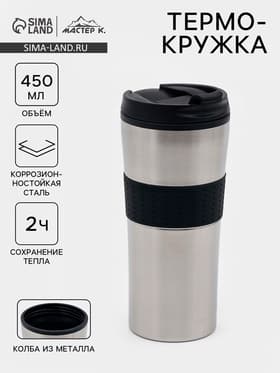 Термокружка, 450 мл, For you, сохраняет тепло 2 ч, 8×19 см, хром