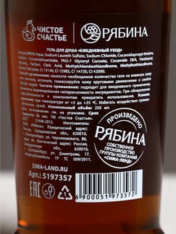 Гель для душа коньяк «Самому крутому», 250 мл, аромат сандала, Чистое счастье