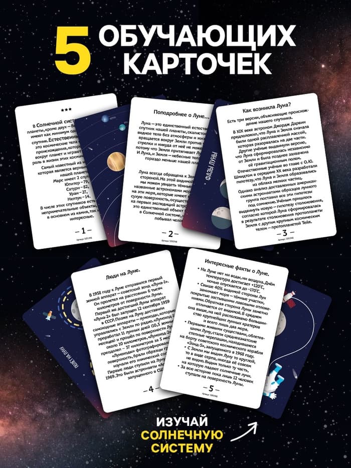 Набор для опытов «Земля и Луна»