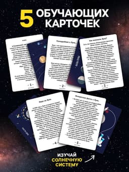 Набор для опытов «Земля и Луна»