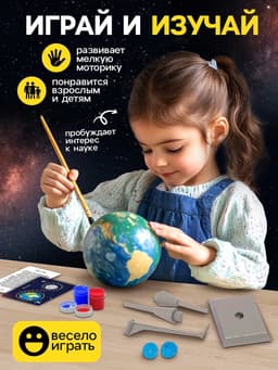 Набор для опытов «Земля и Луна»