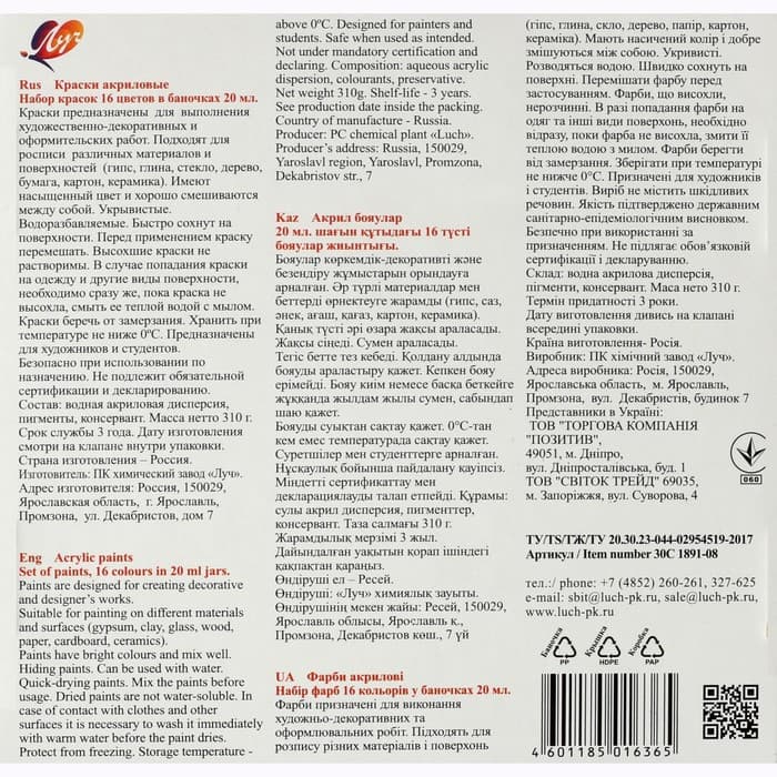 Краска акриловая, набор 16 цветов × 20 мл, «Луч», художественные, глянцевые