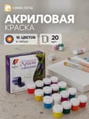 Краска акриловая, набор 16 цветов × 20 мл, «Луч», художественные, глянцевые