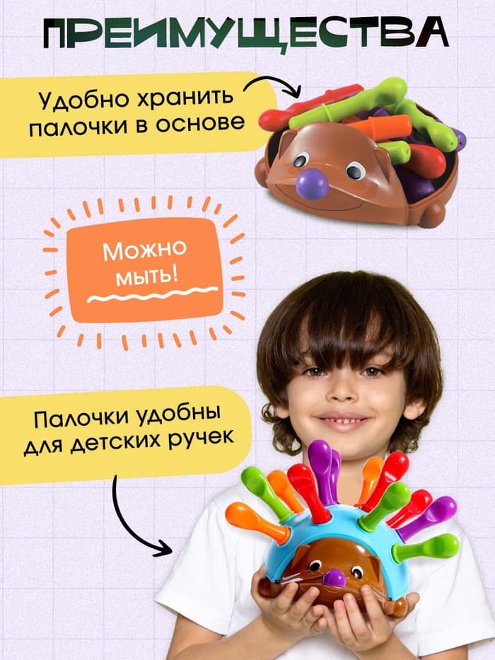Развивающий набор «Умный ёжик»