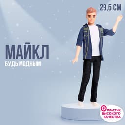 Кукла-модель «Кен» в костюме, шарнирный