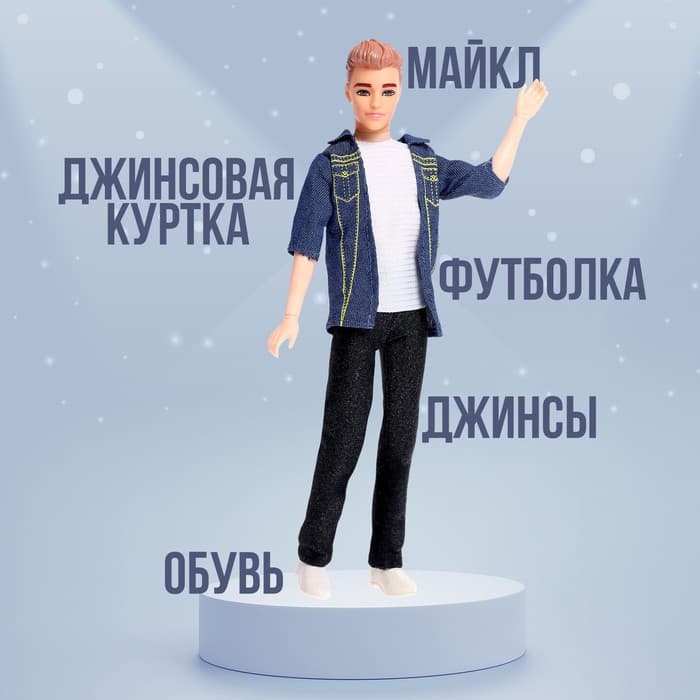 Кукла-модель «Кен» в костюме, шарнирный