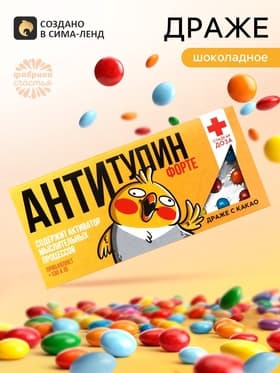 Драже шоколадное «Антитупин форте» в блистере, 13 г