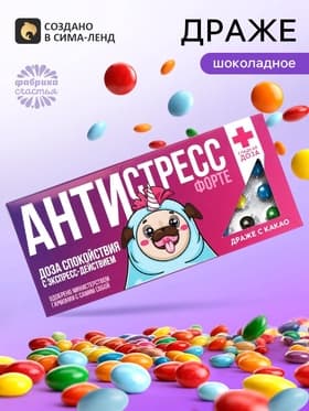 Драже шоколадное «Антистресс форте» в блистере, 13 г