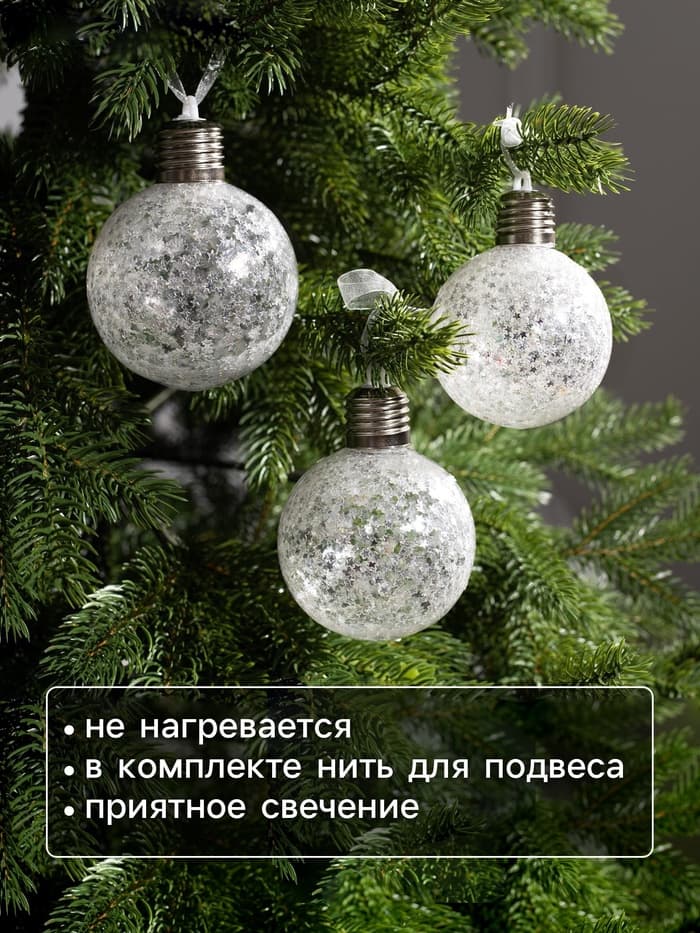Набор ёлочных шаров «Звёздочки серебристые», 3 шт., d=8 см, от батареек, свечение белое