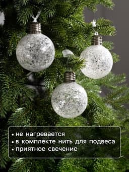 Набор ёлочных шаров «Звёздочки серебристые», 3 шт., d=8 см, от батареек, свечение белое