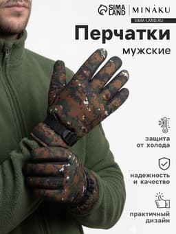 Перчатки зимние мужские MINAKU «Хаки», размер 8 (25 см), зелёные