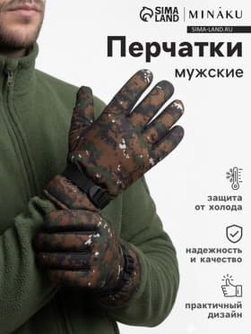 Перчатки зимние мужские MINAKU «Хаки», размер 9 (27 см), зелёные