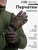 Перчатки зимние мужские MINAKU «Хаки», размер 9 (27 см), зелёные