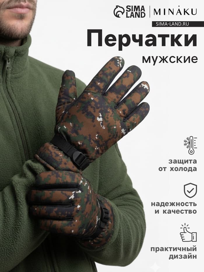 Перчатки зимние мужские MINAKU «Хаки», размер 9 (27 см), зелёные