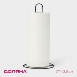 Держатель для бумажных полотенец настольный Доляна, 27×13.5×13.5 см, чёрный