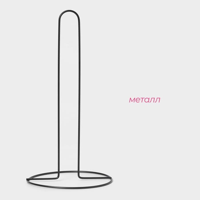 Держатель для бумажных полотенец настольный Доляна, 27×13.5×13.5 см, чёрный