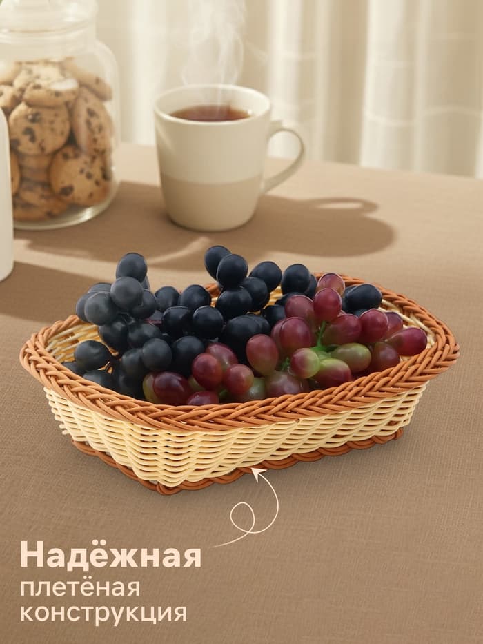 Корзинка фруктов и хлеба Доляна «Молочный шоколад», 24×17 см, пластик, плетёная, молочная