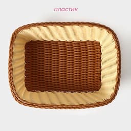 Корзинка для фруктов и хлеба Доляна «Молочный шоколад», 30×23 см, пластик, плетёная, молочная