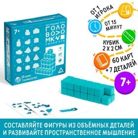 Игра-головоломка «Синий куб», 60 карт, 7 объемных деталей, 7+