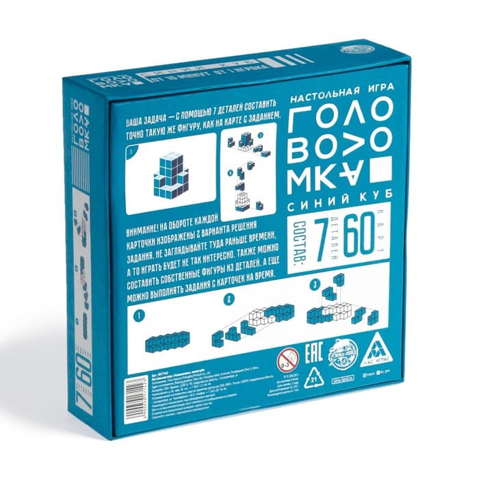 Игра-головоломка «Синий куб», 60 карт, 7 объемных деталей, 7+