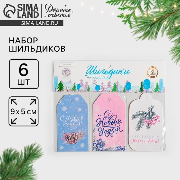 Набор декоративных новогодних шильдиков «Нежность», 17×15 см