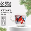 Кружка для святой воды новогодняя «Акварель», 30 мл