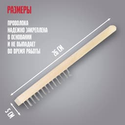 Щетка металлическая ручная ЛОМ, деревянная рукоятка, 3-рядная