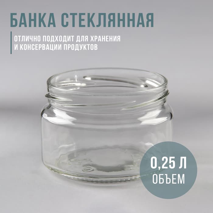 Банка для консервирования, 250 мл, ТО-82 мм, стекло, прозрачная