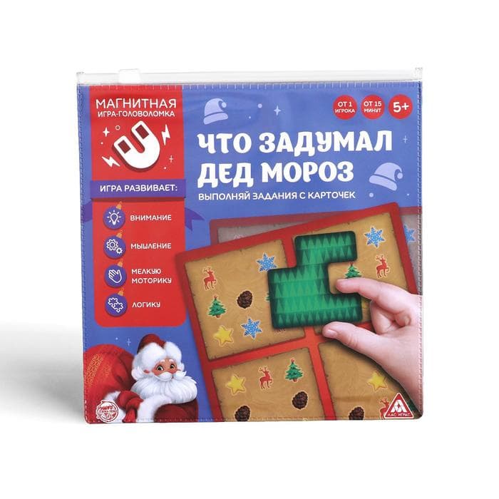 Новогодняя магнитная игра-головоломка «Новый год: Что задумал Дед Мороз», 48 карт, 4 магнитных детали, 5+