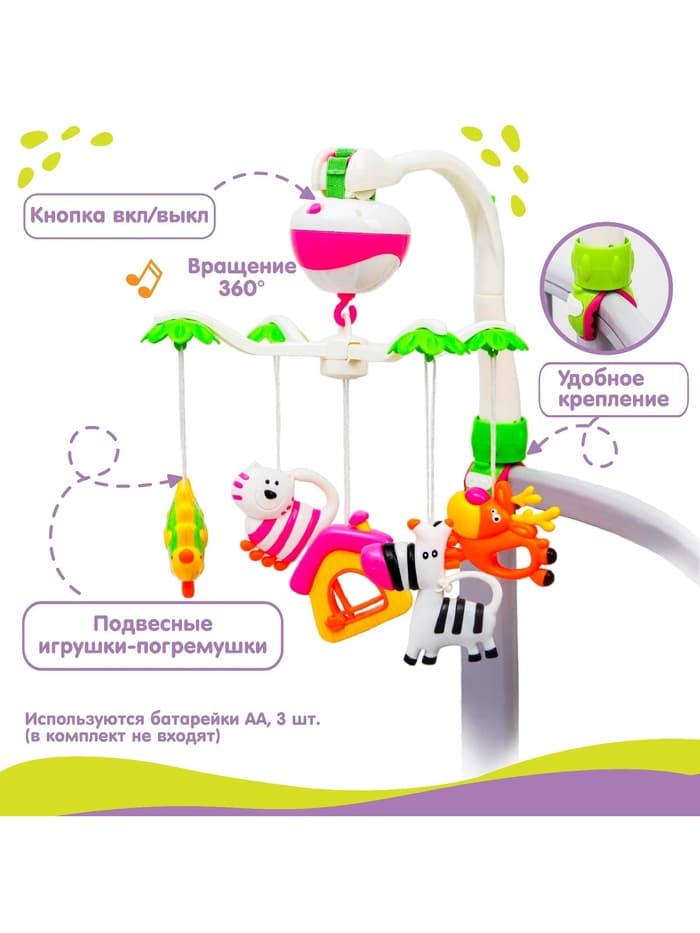Мобиль музыкальный на кроватку Крошка Я «Зоопарк», на батарейках, Крошка Я