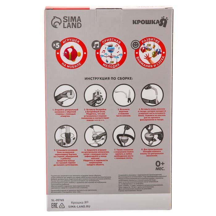 Мобиль музыкальный на кроватку Крошка Я «Зоопарк», на батарейках, Крошка Я