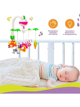 Мобиль музыкальный на кроватку Крошка Я «Зоопарк», на батарейках, Крошка Я