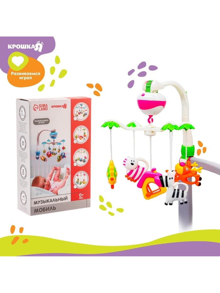 Мобиль музыкальный на кроватку Крошка Я «Зоопарк», на батарейках, Крошка Я