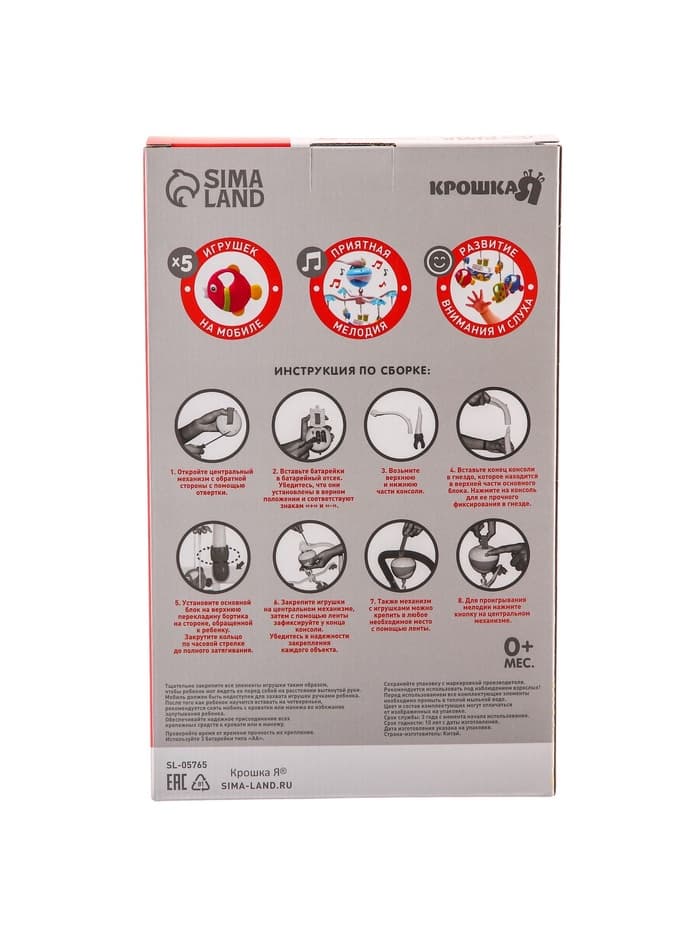 Мобиль музыкальный на кроватку Крошка Я «Зоопарк», на батарейках, Крошка Я