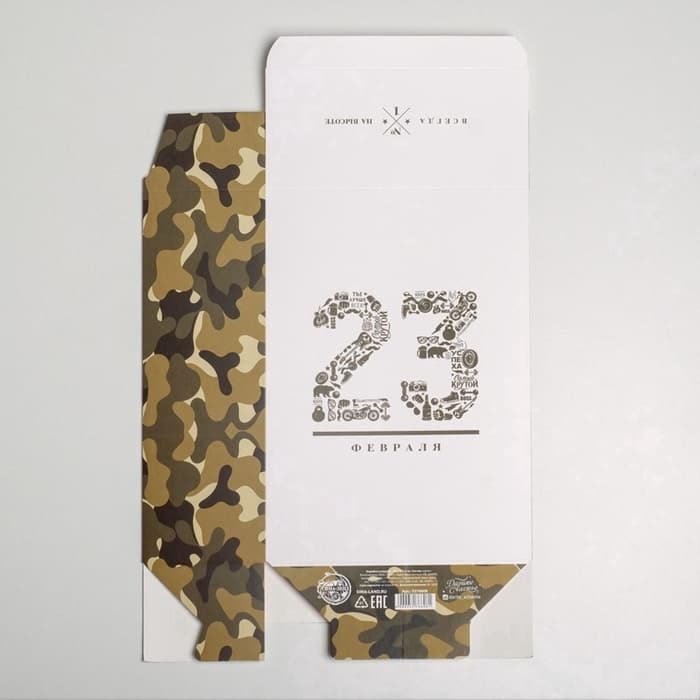 Коробка подарочная складная, упаковка, «23 февраля», 16×23×7.5 см