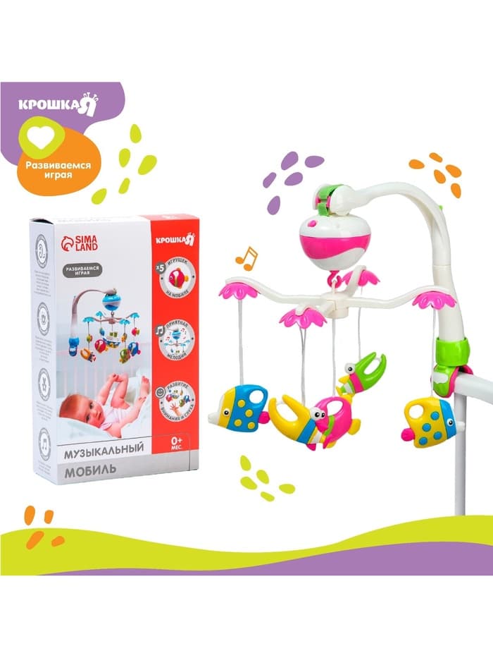 Мобиль музыкальный на кроватку Крошка Я «Рыбки», работает от батареек