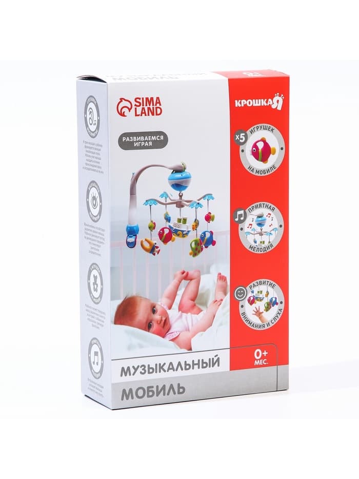 Мобиль музыкальный на кроватку Крошка Я «Рыбки», работает от батареек