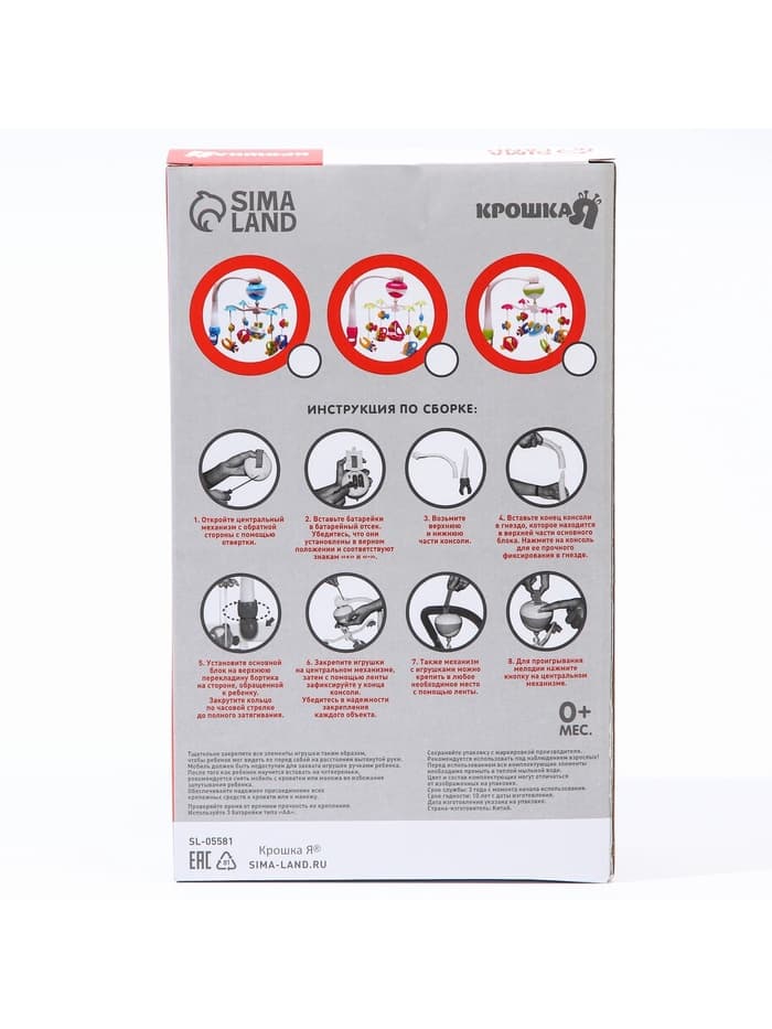 Мобиль музыкальный на кроватку Крошка Я «Рыбки», работает от батареек