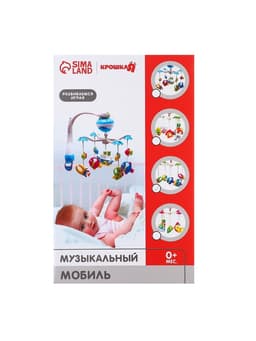 Мобиль музыкальный на кроватку Крошка Я «Рыбки», работает от батареек