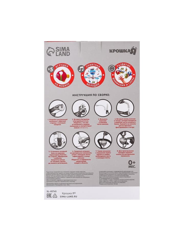 Мобиль музыкальный на кроватку Крошка Я «Рыбки», работает от батареек