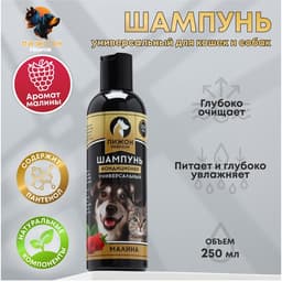 Шампунь-кондиционер «Пижон Premium», 250 мл, для кошек и собак, с ароматом малины