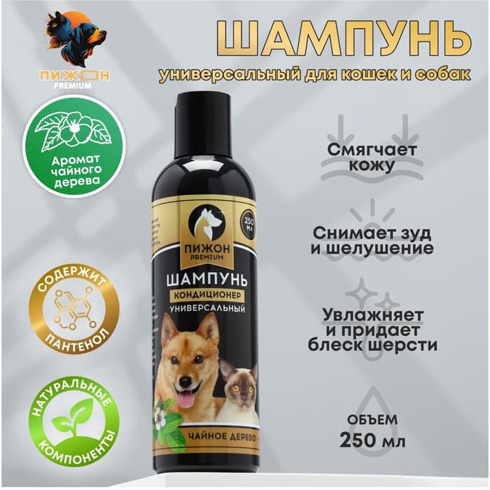 Шампунь-кондиционер «Пижон Premium», 250 мл, для кошек и собак, с маслом чайного дерева и мяты