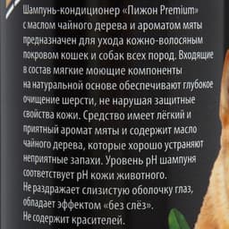 Шампунь-кондиционер «Пижон Premium», 250 мл, для кошек и собак, с маслом чайного дерева и мяты