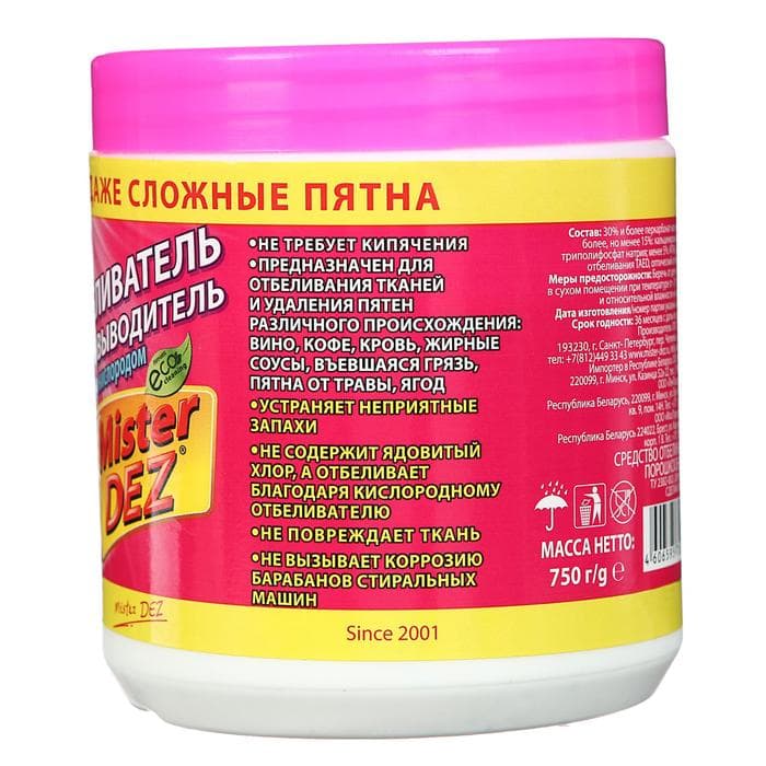 Отбеливатель Mister Dez Professional, порошок, для тканей, кислородный, 750 г