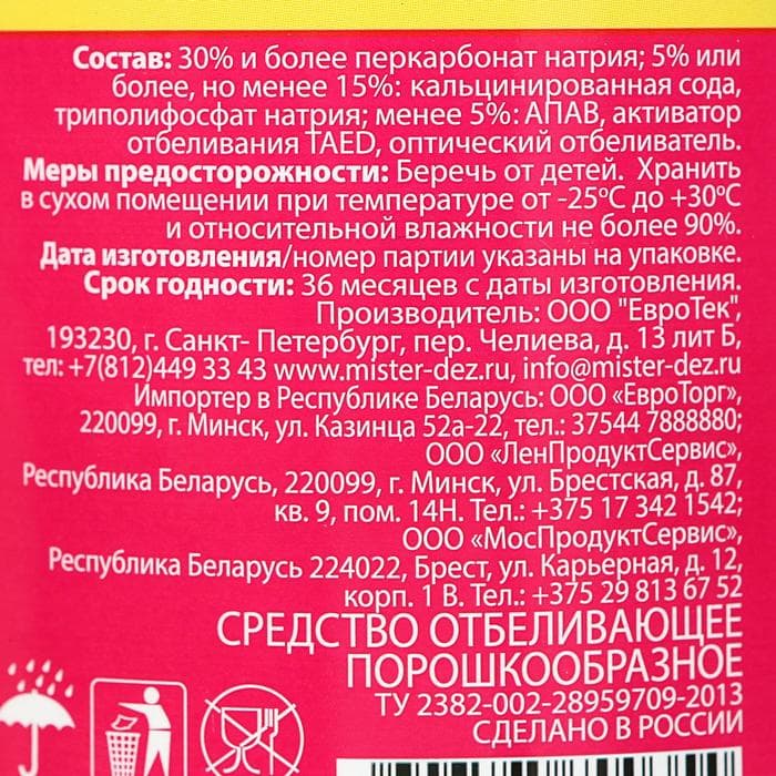 Отбеливатель Mister Dez Professional, порошок, для тканей, кислородный, 750 г