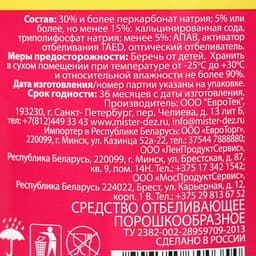 Отбеливатель Mister Dez Professional, порошок, для тканей, кислородный, 750 г