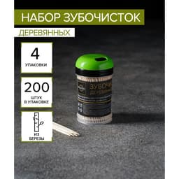 Зубочистки из берёзы Magistro, 200 шт., пластиковая баночка, крышка с дозатором